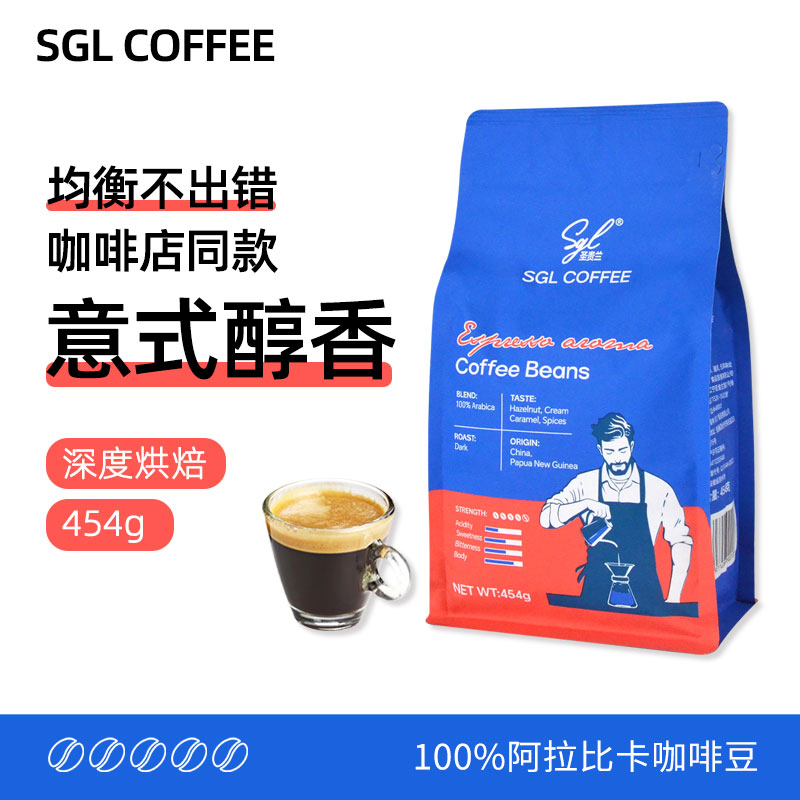 SGL COFFEE意式醇香咖啡豆454g 阿拉比卡豆 深度烘焙 油脂丰富