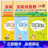[人教版.5册]测试卷+口算+竖式+应用题 二年级上 [正版]二年级上册试卷测试卷全套 新人教版北师版苏教版全能练考卷语