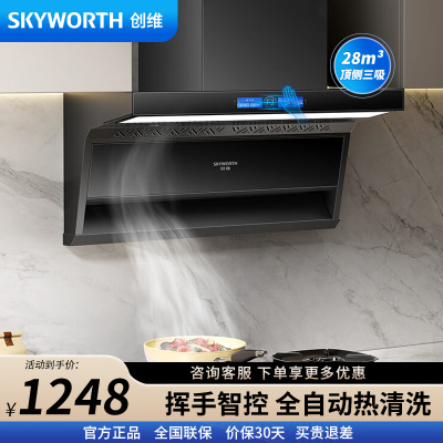 创维(Skyworth)油烟机家用顶侧双吸 28立方大吸力厨房脱排油烟机免拆自清洗Y712