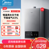 美的(Midea)12升燃气热水器JSQ22-MK1家用天然气水气双调恒温速热节能强排式