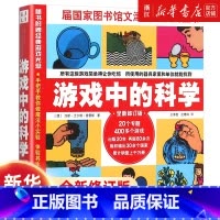 游戏中的科学3册 [正版]游戏中的科学(全新修订版) 思维训练书籍 普雷斯玩转科学知识科普大全6-7-8-9岁二三四年级