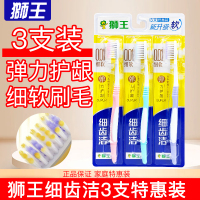 狮王细齿洁弹力护龈牙刷3支装软毛情侣家用家庭装正品