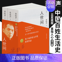 [正版]第十届茅盾文学奖获奖作品人世间全3册 梁晓声著小说一部五十年中国百姓生活史新现实主义长篇小说集梁晓声作品书籍