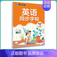 4年级下册 [正版]小学生英语同步写字译林版初中生单词短语江苏英语课文同步练字三四五六年级高中生必修每日一练硬笔书法练字