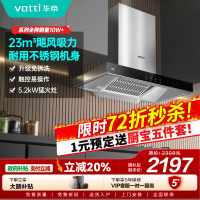 华帝(VATTI)烟灶套餐 欧式 顶吸 油烟机灶具套餐 23m³大吸力免拆洗 i11109S+71B 天然气