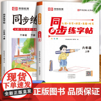 六年级练字帖每日一练 小学6上册下册部编版语文同步字帖练字人教版小学生专用楷书的写字课课练同步练习册生字抄写本课本教材临