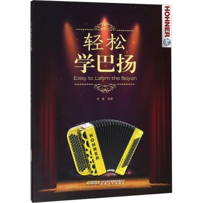 醉染图书轻松学巴扬9787539650852