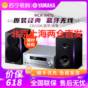 Yamaha/雅马哈 MCR-N470 桌面台式CD播放器 无线蓝牙音响 HIFI多媒体组合音箱 USB 组合套装