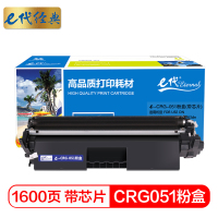 e代经典 CRG-051粉盒 带芯片适用佳能 LBP162dw 161dn MF263dn 269DW打印机