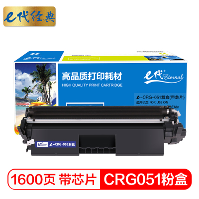 e代经典 CRG-051粉盒 带芯片适用佳能 LBP162dw 161dn MF263dn 269DW打印机