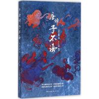 正版新书]唐译子不语袁枚9787535495785