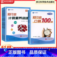 计算素养训练 三年级下 [正版]2025知行合口算100题+计算素养训练人教版 小学一二三四五六年级上册下次任选数学练习