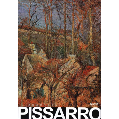 正版新书]外国近现代名家作品选粹·毕沙罗(法)毕沙罗 绘978710