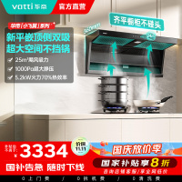 华帝(vatti)[小飞翼K7]顶侧双吸烟灶套装 变频25风量7字型抽吸油烟机 家用大吸力燃气灶具 i11237+309