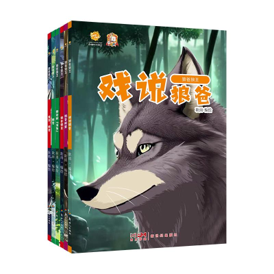 正版新书]狼爸狼王系列漫画(全6册)耿雨 绘9787558337185