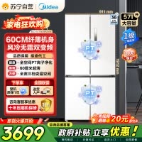 [自营]美的冰箱571升十字无缝平嵌双变频一级能效净味抗菌干湿分储冰箱BCD-571WUSPZM(E) 流苏白