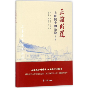 醉染图书正谊明道9787309133042