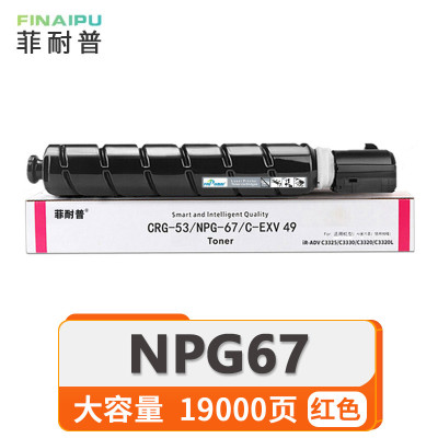 菲耐普 NPG67 硒鼓 红支