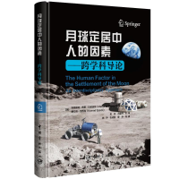 正版新书]月球定居中人的因素——跨学科导论玛格丽特·布恩·拉帕