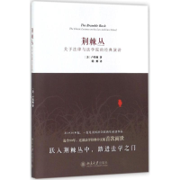 [M]荆棘丛-9787301288221