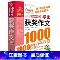 中学生获奖作文1000篇 初中通用 [正版]初中满分作文2023年人教版新版 中学生作文1000篇 语文作文书初中生作文