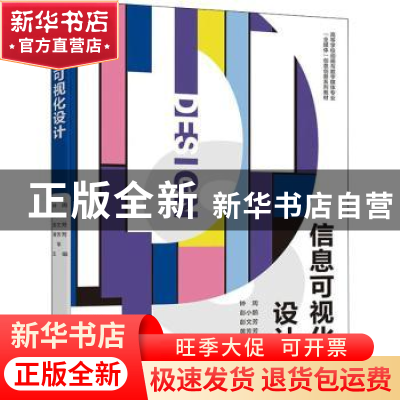 正版 信息可视化设计 钟周 电子工业出版社 9787121440267 书籍