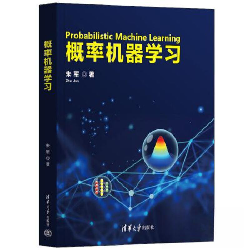 正版新书]概率机器学习朱军9787302631842