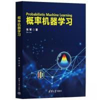 正版新书]概率机器学习朱军9787302631842