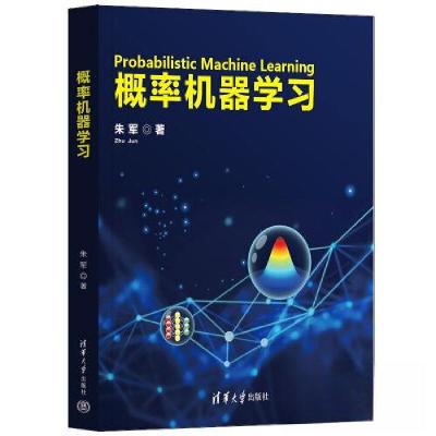 正版新书]概率机器学习朱军9787302631842