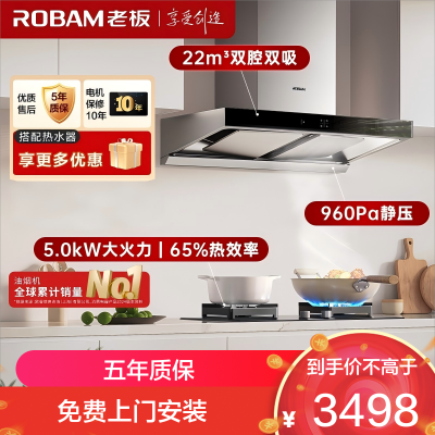 老板(ROBAM)欧式烟灶套餐 新升级23m³油烟机灶具套装 烟灶套装 烟机灶具 60X2S+37B7X(天然气)