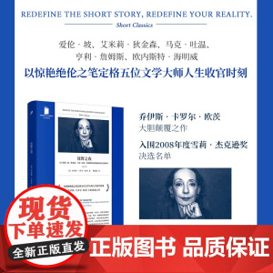 狂野之夜 短经典精选软精装 乔伊斯卡罗尔欧茨爱伦坡艾米莉狄金森马克吐温亨利詹姆斯海明威 人民文学出版社