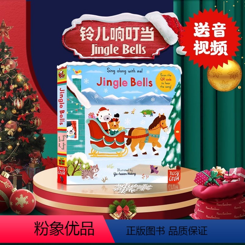 [正版]铃儿响叮当 圣诞节主题 sing along with me Jingle Bells 英文原版绘本 童谣纸板
