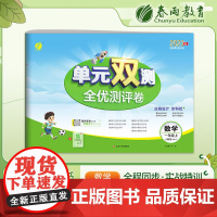 单元双测 一年级上册 小学数学 人教版 2023年秋季新版教材同步单元期中期末专项复习真题测试卷练习册