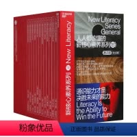 [正版]湛庐人人都该懂的新核心素养系列·通识篇 12册 新核心素养12本套装 社会科学 书籍