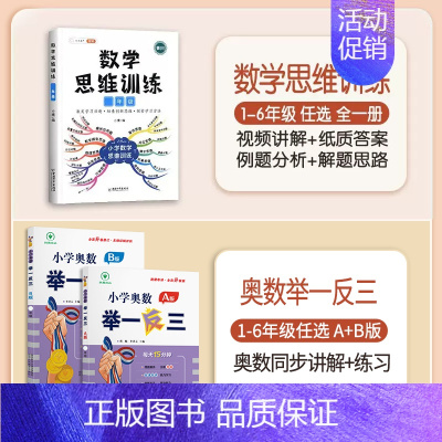 数学思维+举一反三 六年级下 [正版]数学思维训练六年级上册下册小学奥数举一反三应用题强化训练人教版练习簿6罗辑拓展题计