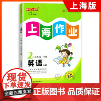 钟书金牌上海作业英语N版2年级上二年级第一学期英语全新修订版上海地区教材教辅小学教辅读物课外资料书课后练习讲解提高