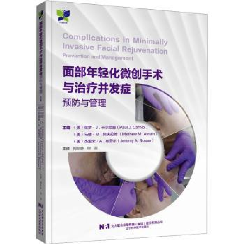 音像面部年轻化微创手术与治疗并发症预防与管理:::