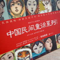 [M]中国民间童话系列(全十册) 本社 著 -9787559652270