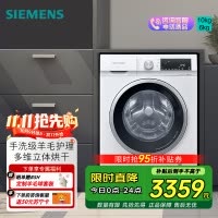 西门子全自动洗干一体机WN52A1004W 10/6kg大容量超静音节能洗烘一体机