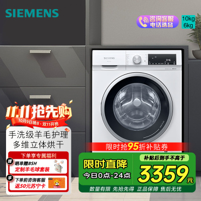 西门子全自动洗干一体机WN52A1004W 10/6kg大容量超静音节能洗烘一体机