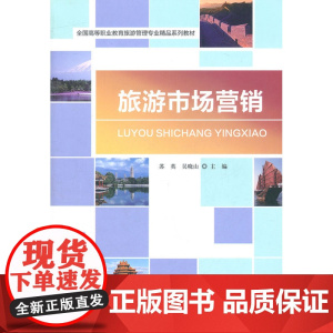 旅游市场营销