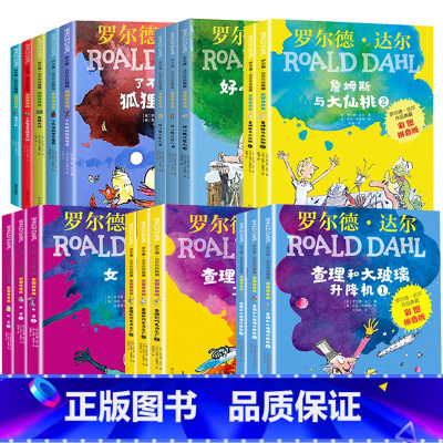 罗尔德·达尔作品19册(彩图注音) [正版]罗尔德达尔书全套19册任选了不起的狐狸爸爸注音版二年级课外书查理和巧克力工厂