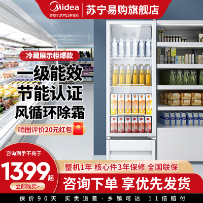 美的展示柜冷藏保鲜柜风幕柜风循环制冷318升 饮料啤酒蛋糕水果保鲜柜冰箱展示柜SC-318GM(E)