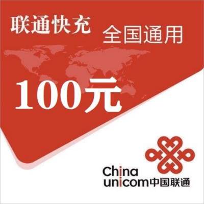 China unicom йͨ 100Ԫ 24СʱԶֵ96.99Ԫ