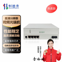 恒德升 运动/户外配件 4独立网光纤收发器光口FC 20KM HDS-A059SBH600-OPT4FE-20