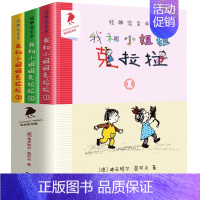 [非注音]我和小姐姐克拉拉 全3册 [正版]我和小姐姐克拉拉全套3册非注音版彩乌鸦系列全彩插图小学生一二三四年级课外书儿