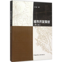 音像城市开发策划马文军 著