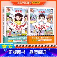 30天成为沟通小达人 [正版]30天成为沟通小达人+小学霸妈妈的49项+当妈是一种修行漫漫画育儿妈妈有规划亲子共读培养孩