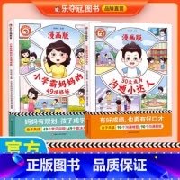 30天成为沟通小达人 [正版]30天成为沟通小达人+小学霸妈妈的49项+当妈是一种修行漫漫画育儿妈妈有规划亲子共读培养孩
