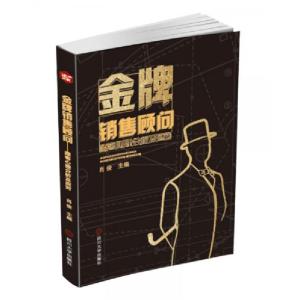 正版新书]金牌销售顾问顾客心理分析及应对肖俊 著978756902177